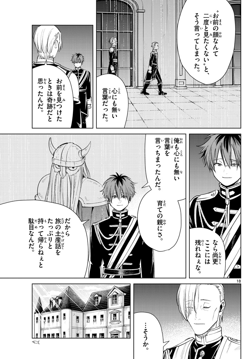 Frieren ; Frieren at the Funeral ; 葬送のフリーレン ; Sousou no Frieren 第32話 - Page 19