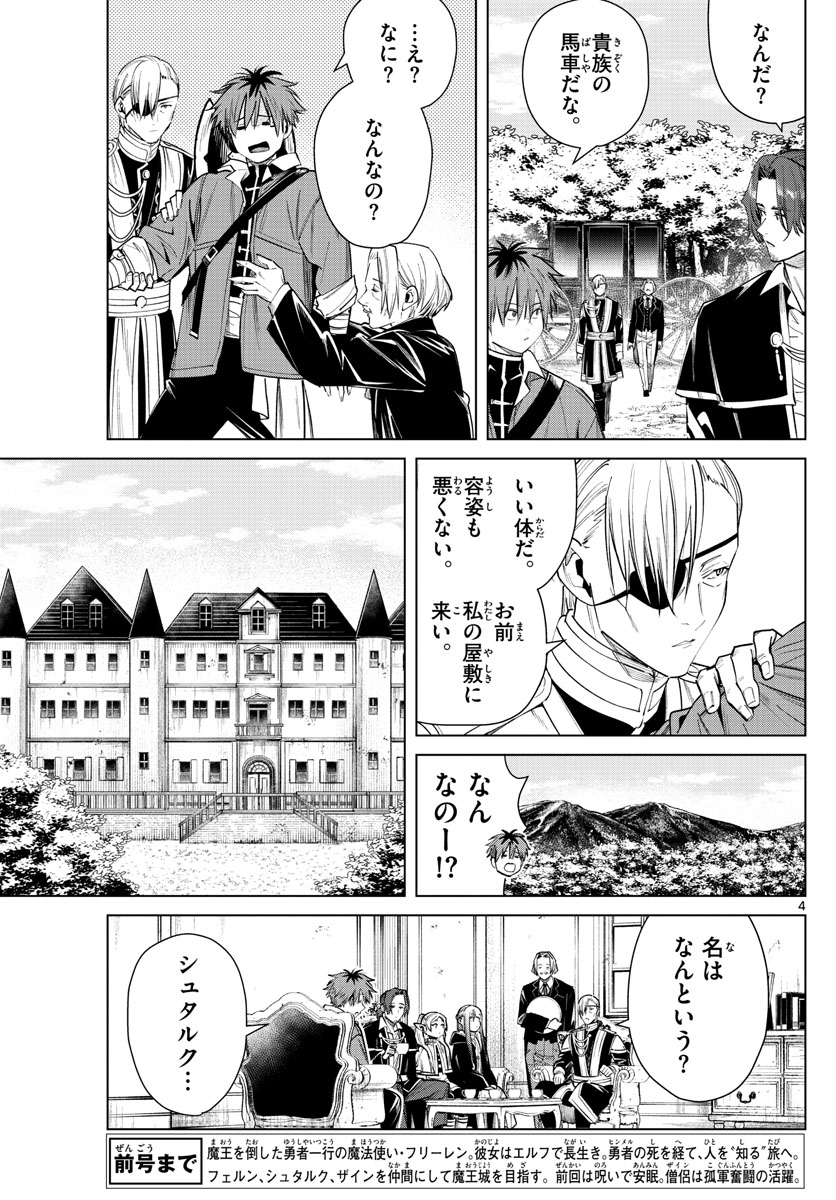 Frieren ; Frieren at the Funeral ; 葬送のフリーレン ; Sousou no Frieren 第32話 - Page 5