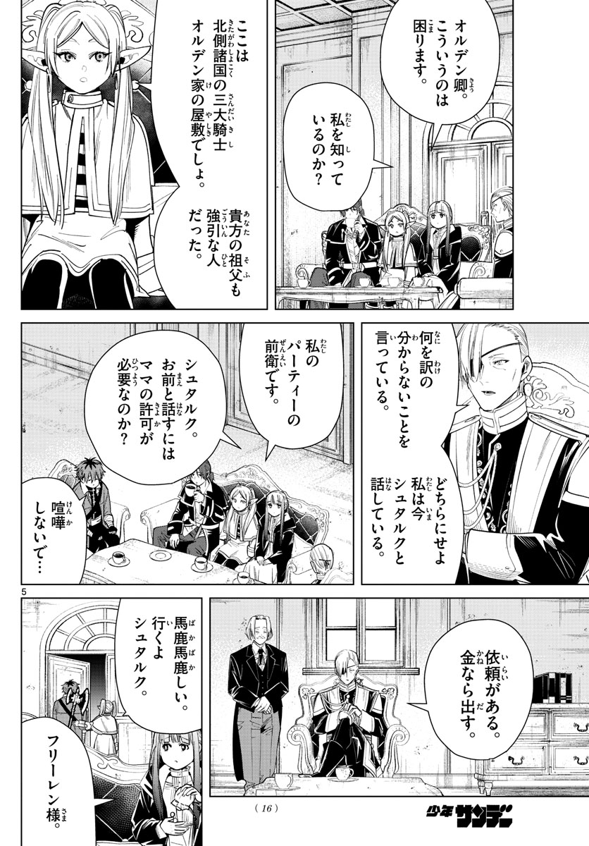 Frieren ; Frieren at the Funeral ; 葬送のフリーレン ; Sousou no Frieren 第32話 - Page 6