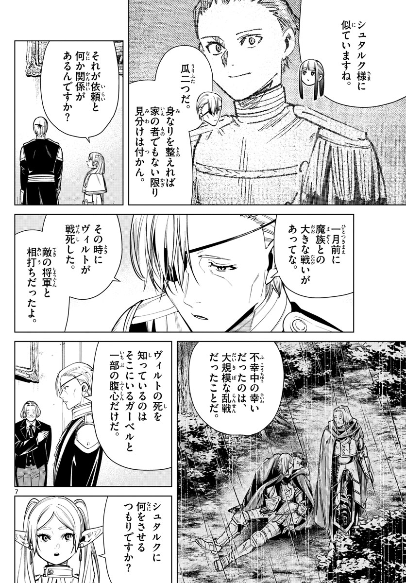 Frieren ; Frieren at the Funeral ; 葬送のフリーレン ; Sousou no Frieren 第32話 - Page 8