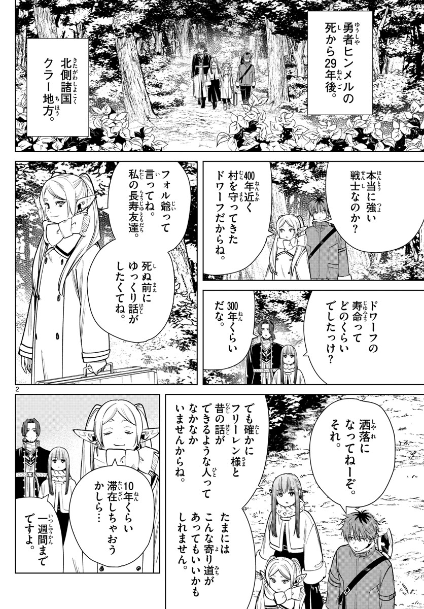 Frieren ; Frieren at the Funeral ; 葬送のフリーレン ; Sousou no Frieren 第33話 - Page 2