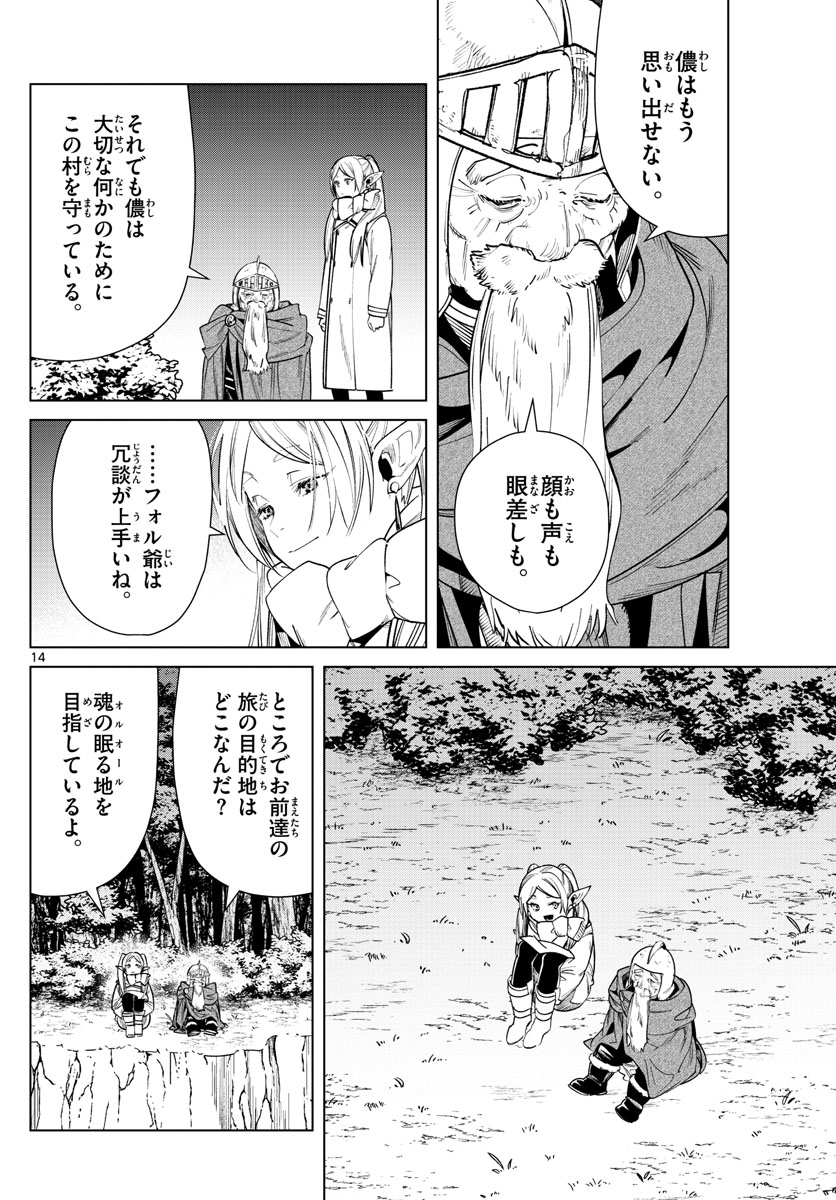 Frieren ; Frieren at the Funeral ; 葬送のフリーレン ; Sousou no Frieren 第33話 - Page 14