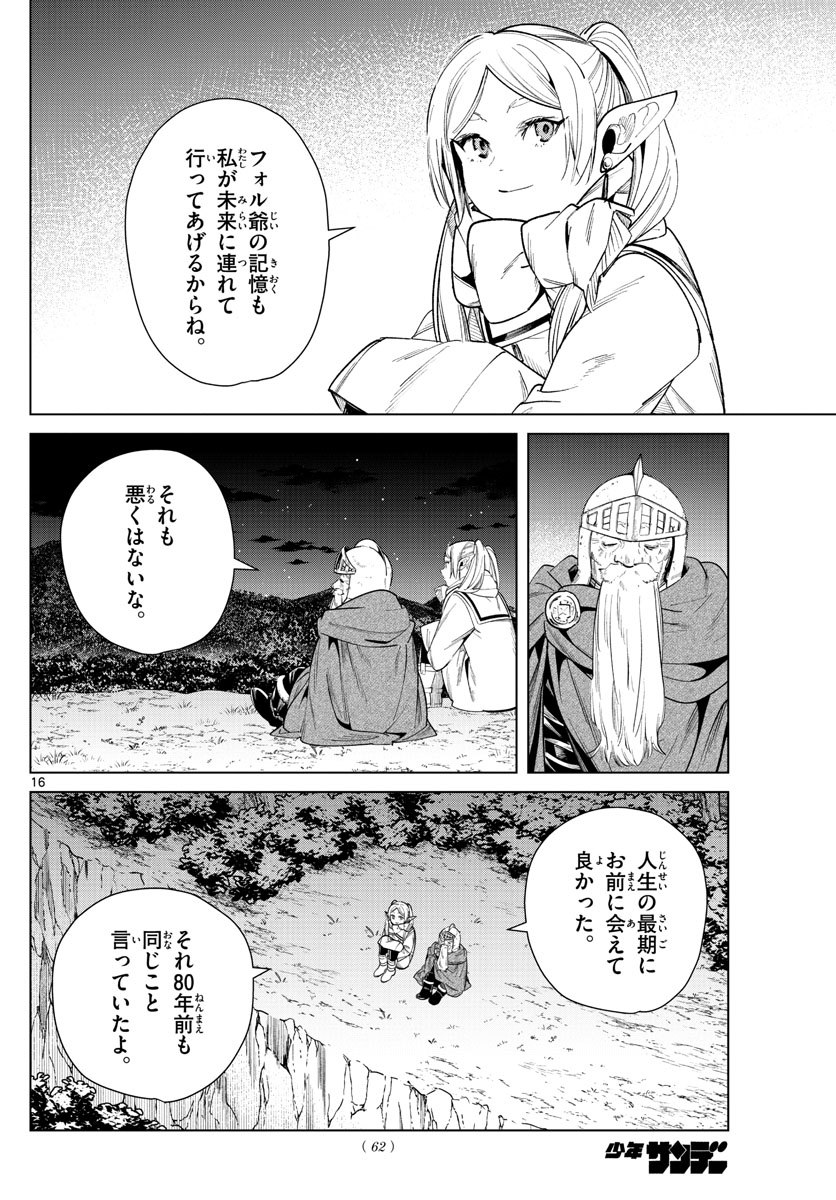 Frieren ; Frieren at the Funeral ; 葬送のフリーレン ; Sousou no Frieren 第33話 - Page 16