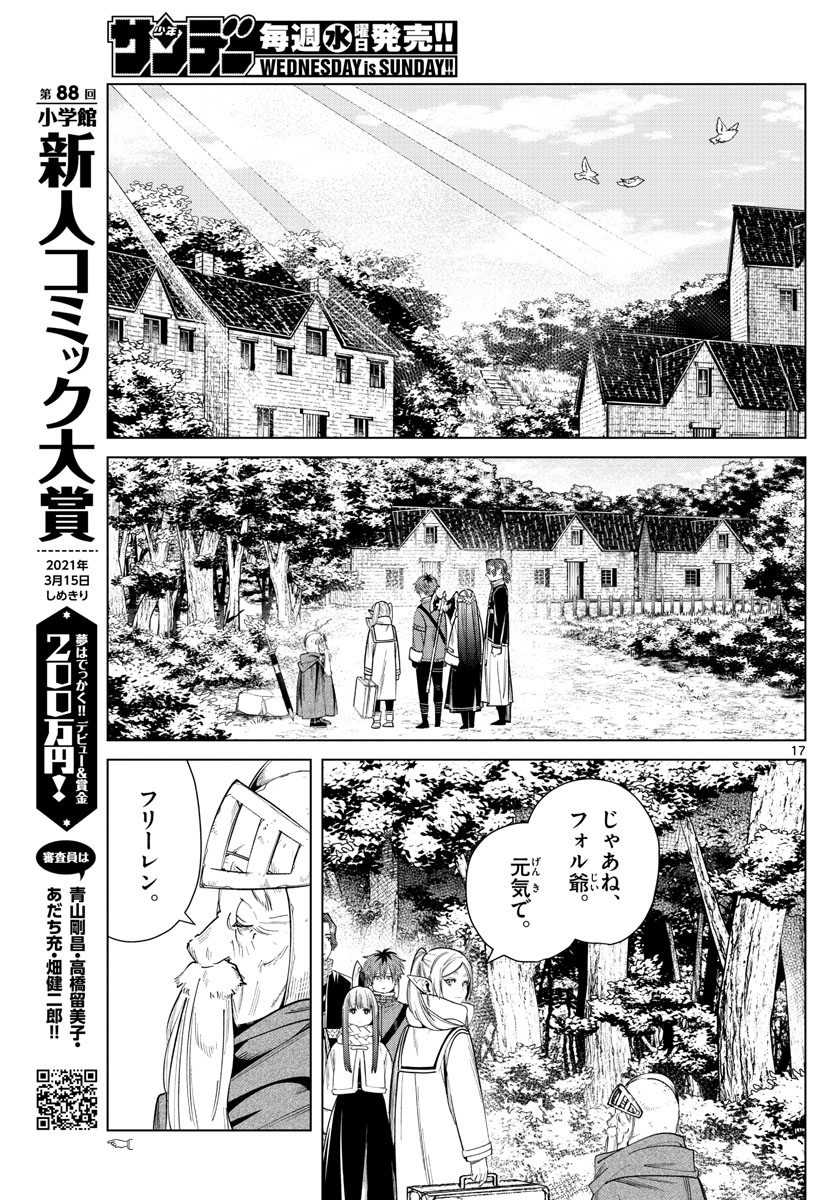 Frieren ; Frieren at the Funeral ; 葬送のフリーレン ; Sousou no Frieren 第33話 - Page 17