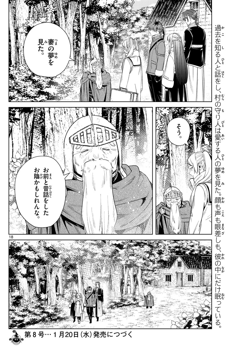 Frieren ; Frieren at the Funeral ; 葬送のフリーレン ; Sousou no Frieren 第33話 - Page 18