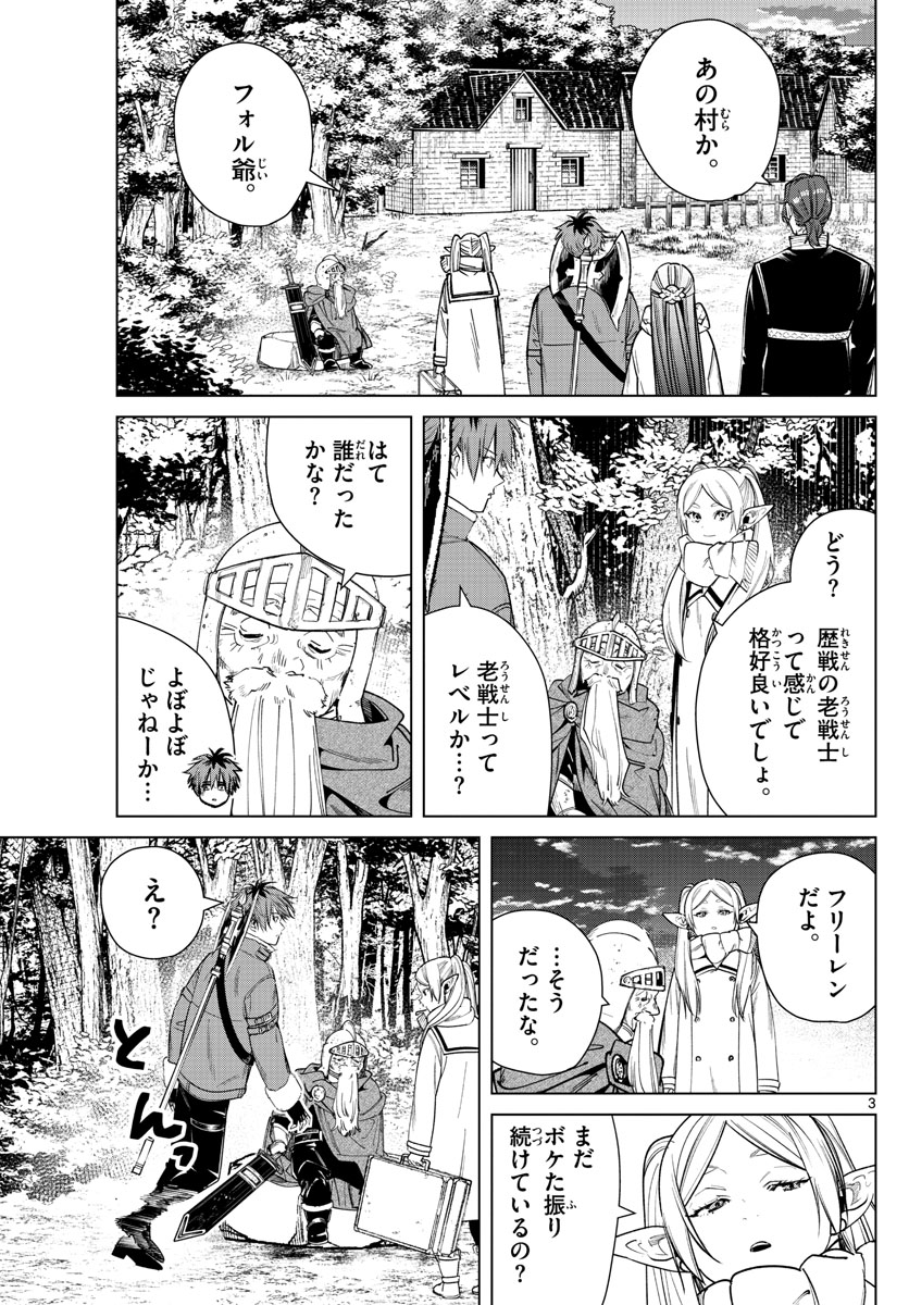 Frieren ; Frieren at the Funeral ; 葬送のフリーレン ; Sousou no Frieren 第33話 - Page 3