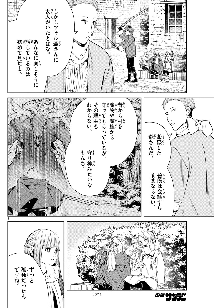 Frieren ; Frieren at the Funeral ; 葬送のフリーレン ; Sousou no Frieren 第33話 - Page 6