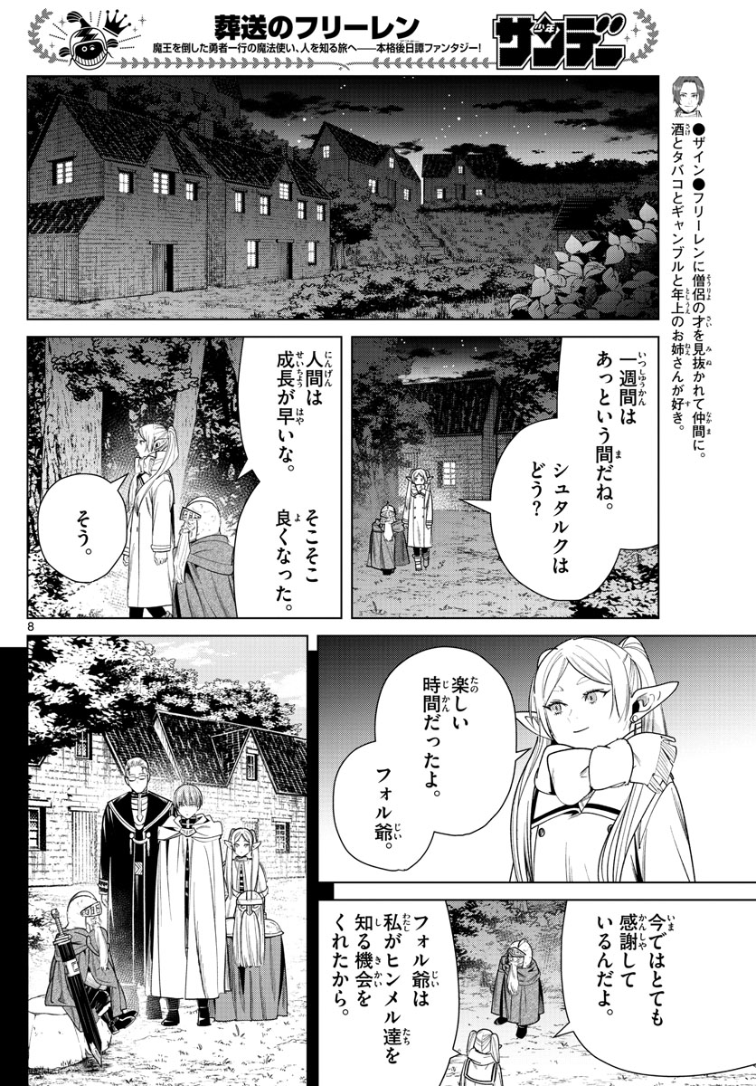 Frieren ; Frieren at the Funeral ; 葬送のフリーレン ; Sousou no Frieren 第33話 - Page 8