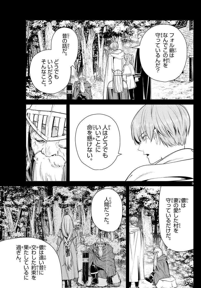 Frieren ; Frieren at the Funeral ; 葬送のフリーレン ; Sousou no Frieren 第33話 - Page 9