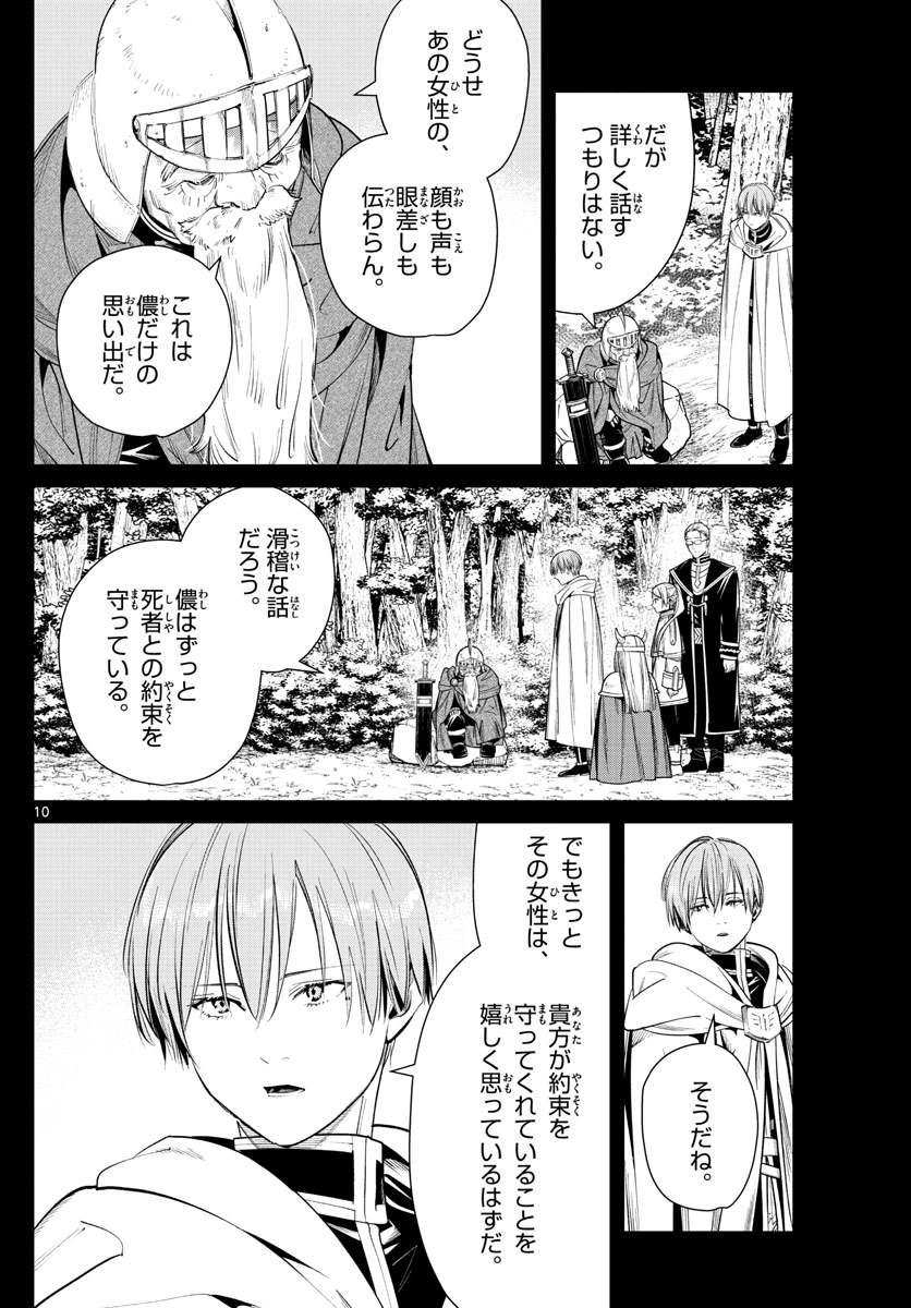 Frieren ; Frieren at the Funeral ; 葬送のフリーレン ; Sousou no Frieren 第33話 - Page 10