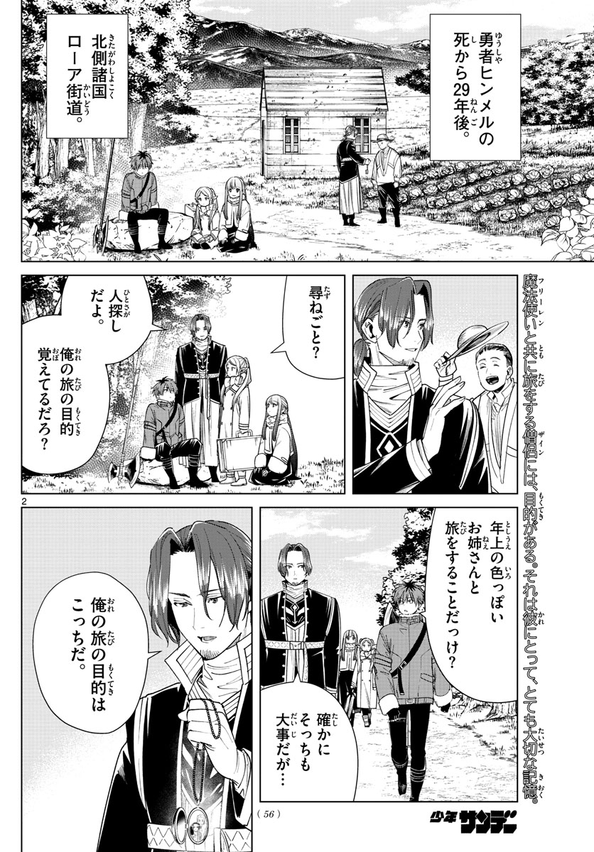 Frieren ; Frieren at the Funeral ; 葬送のフリーレン ; Sousou no Frieren 第34話 - Page 2