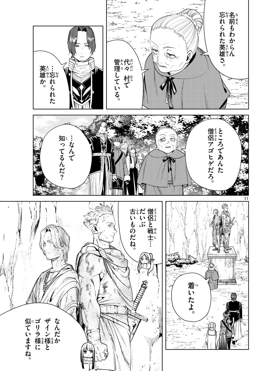 Frieren ; Frieren at the Funeral ; 葬送のフリーレン ; Sousou no Frieren 第34話 - Page 11