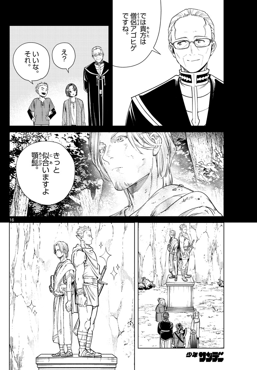 Frieren ; Frieren at the Funeral ; 葬送のフリーレン ; Sousou no Frieren 第34話 - Page 16