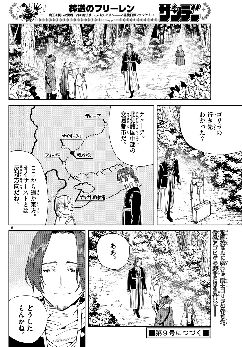 Frieren ; Frieren at the Funeral ; 葬送のフリーレン ; Sousou no Frieren 第34話 - Page 18