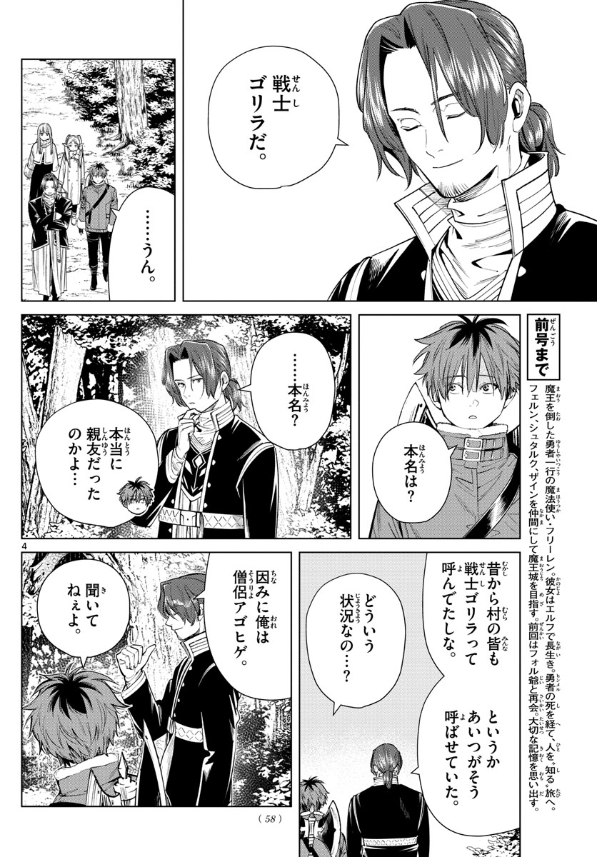 Frieren ; Frieren at the Funeral ; 葬送のフリーレン ; Sousou no Frieren 第34話 - Page 4