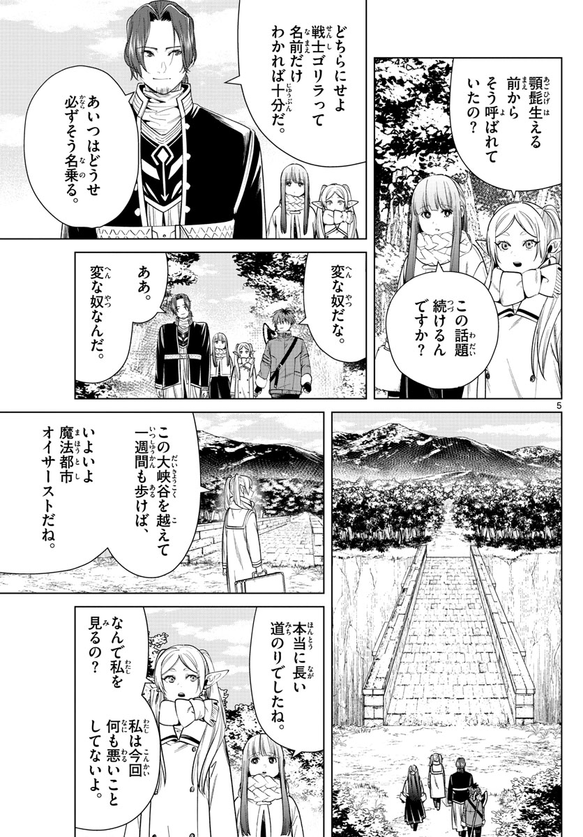Frieren ; Frieren at the Funeral ; 葬送のフリーレン ; Sousou no Frieren 第34話 - Page 5