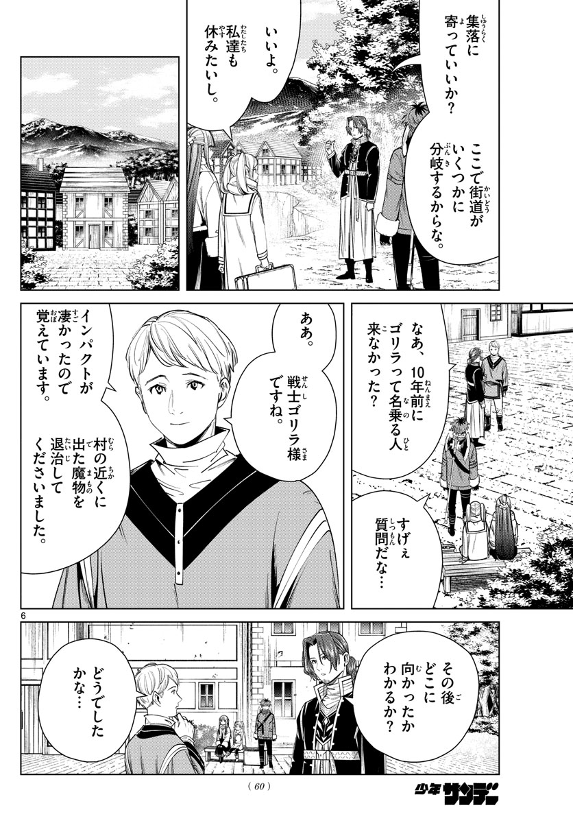 Frieren ; Frieren at the Funeral ; 葬送のフリーレン ; Sousou no Frieren 第34話 - Page 6