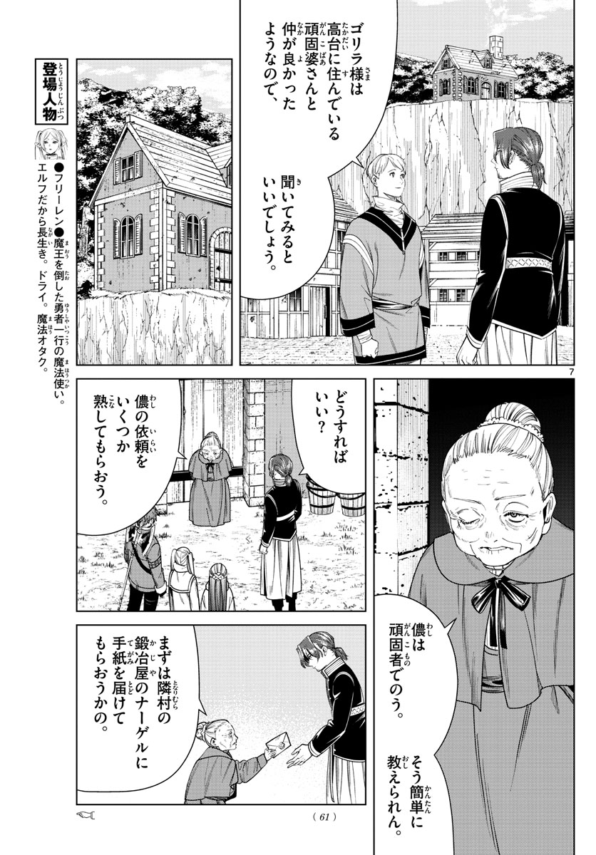 Frieren ; Frieren at the Funeral ; 葬送のフリーレン ; Sousou no Frieren 第34話 - Page 7