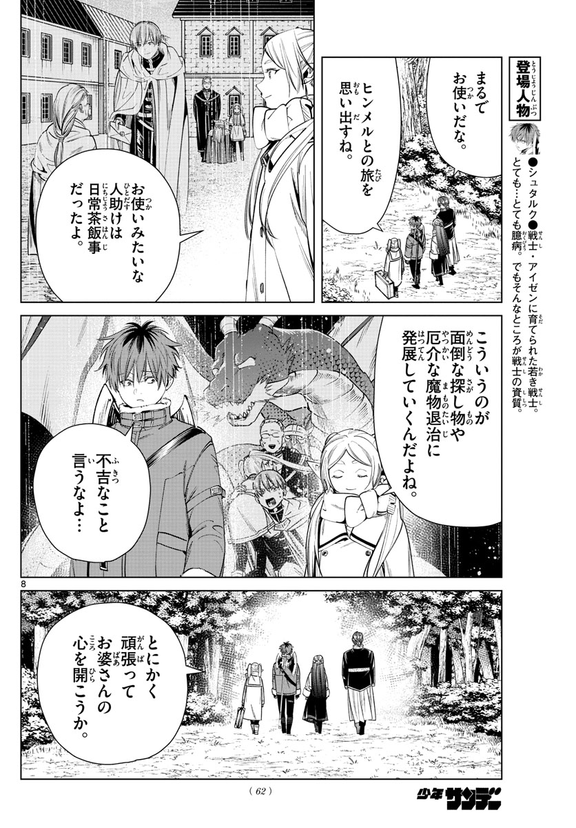 Frieren ; Frieren at the Funeral ; 葬送のフリーレン ; Sousou no Frieren 第34話 - Page 8