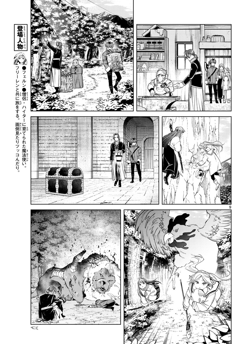 Frieren ; Frieren at the Funeral ; 葬送のフリーレン ; Sousou no Frieren 第34話 - Page 9