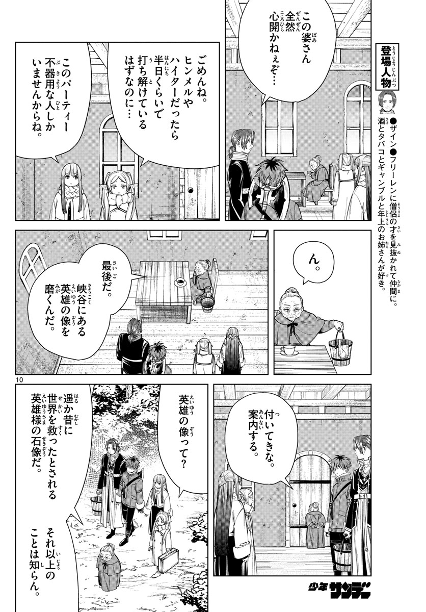 Frieren ; Frieren at the Funeral ; 葬送のフリーレン ; Sousou no Frieren 第34話 - Page 10