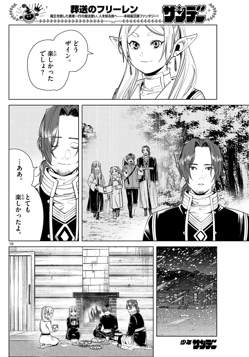 Frieren ; Frieren at the Funeral ; 葬送のフリーレン ; Sousou no Frieren 第35話 - Page 16