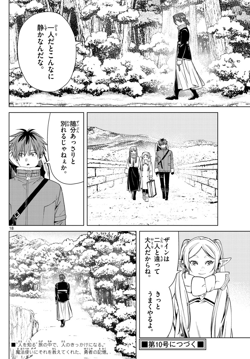 Frieren ; Frieren at the Funeral ; 葬送のフリーレン ; Sousou no Frieren 第35話 - Page 18