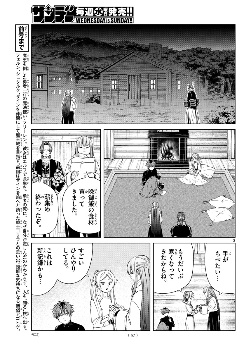 Frieren ; Frieren at the Funeral ; 葬送のフリーレン ; Sousou no Frieren 第35話 - Page 3