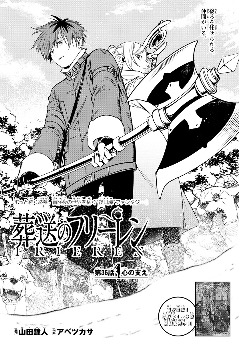 Frieren ; Frieren at the Funeral ; 葬送のフリーレン ; Sousou no Frieren 第36話 - Page 1