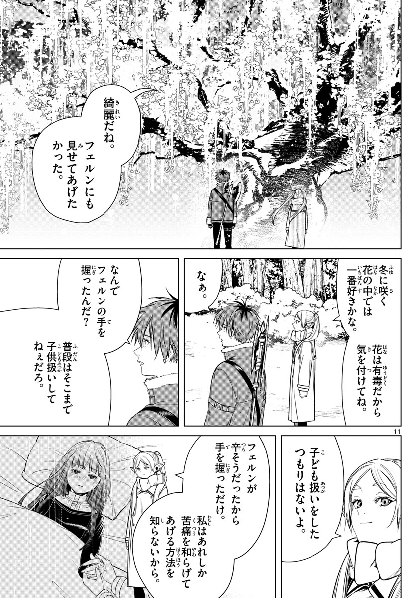 Frieren ; Frieren at the Funeral ; 葬送のフリーレン ; Sousou no Frieren 第36話 - Page 11