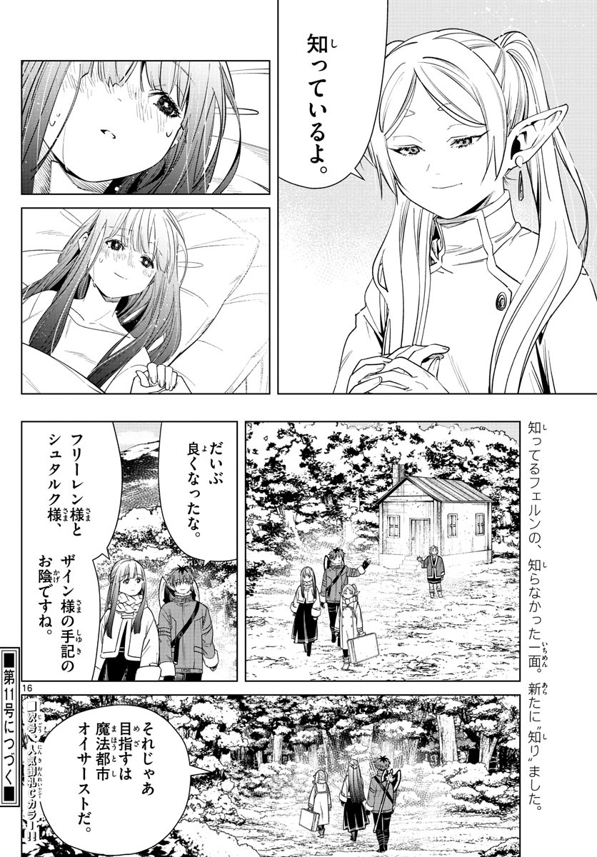 Frieren ; Frieren at the Funeral ; 葬送のフリーレン ; Sousou no Frieren 第36話 - Page 16