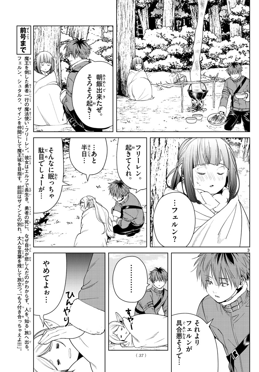 Frieren ; Frieren at the Funeral ; 葬送のフリーレン ; Sousou no Frieren 第36話 - Page 3
