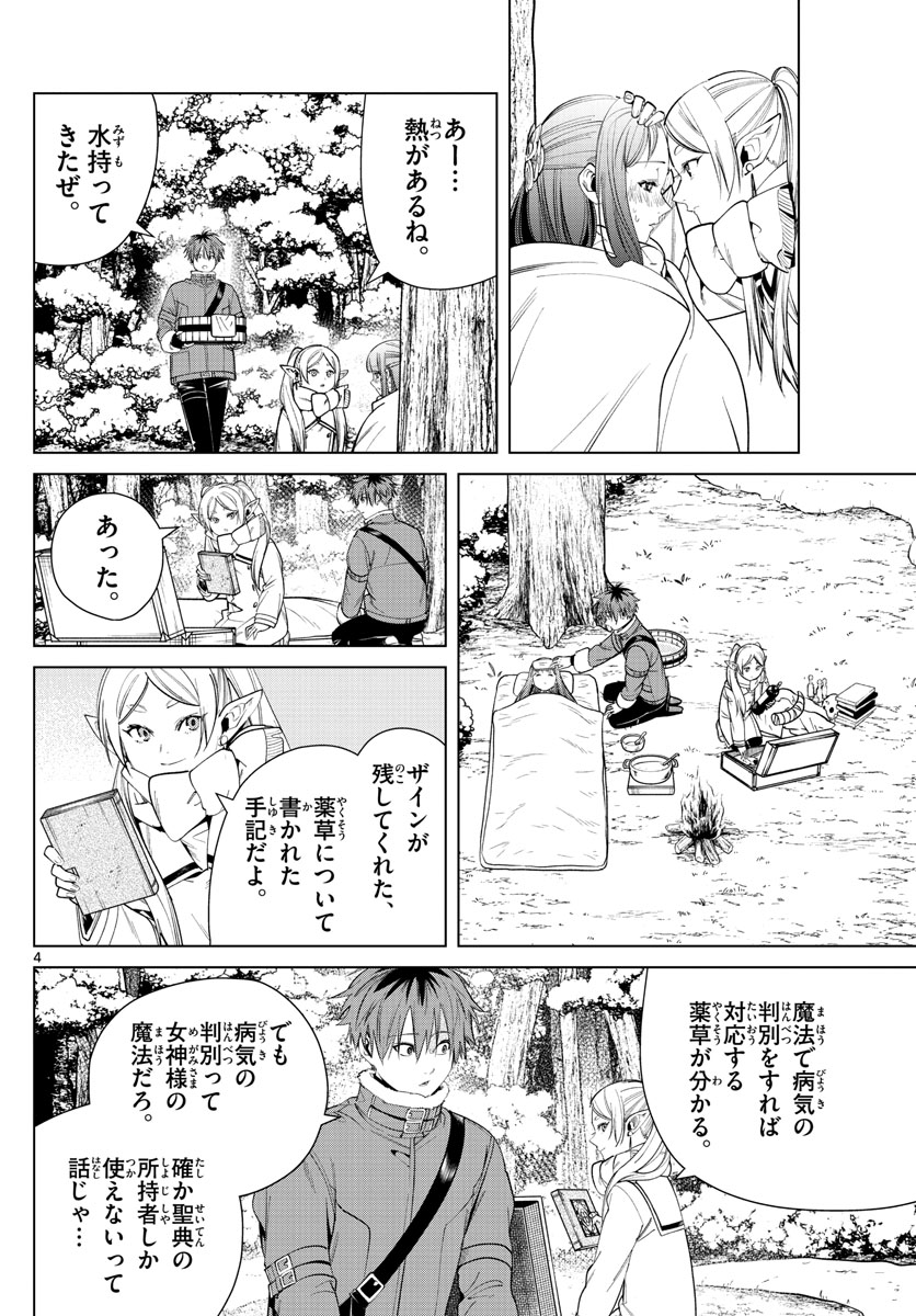 Frieren ; Frieren at the Funeral ; 葬送のフリーレン ; Sousou no Frieren 第36話 - Page 4