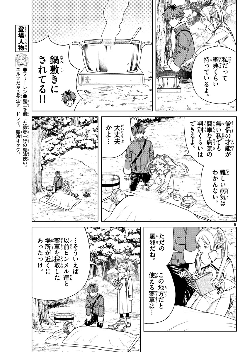 Frieren ; Frieren at the Funeral ; 葬送のフリーレン ; Sousou no Frieren 第36話 - Page 5