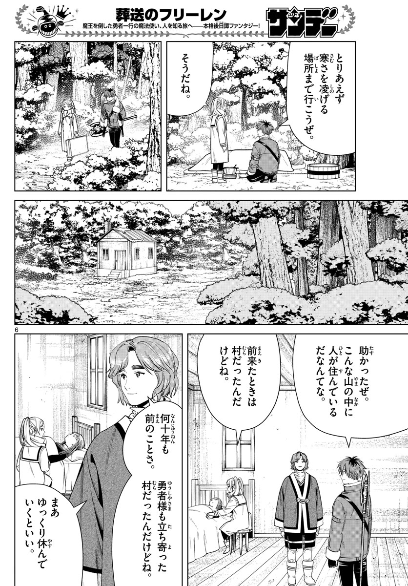 Frieren ; Frieren at the Funeral ; 葬送のフリーレン ; Sousou no Frieren 第36話 - Page 6