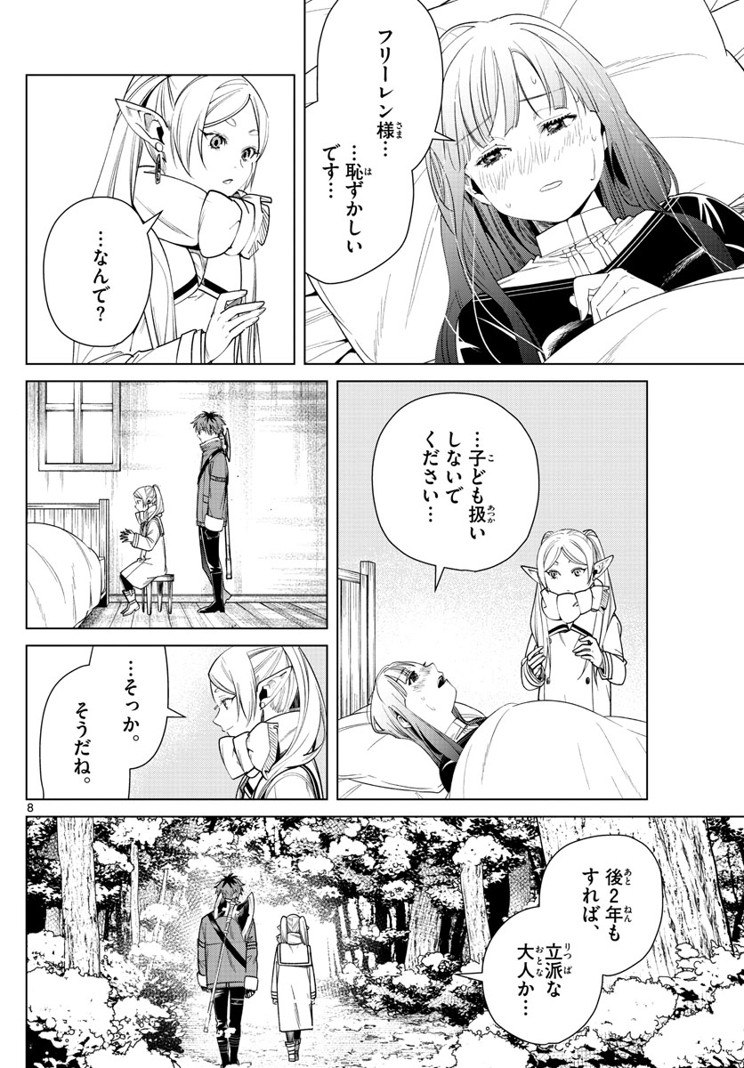 Frieren ; Frieren at the Funeral ; 葬送のフリーレン ; Sousou no Frieren 第36話 - Page 8