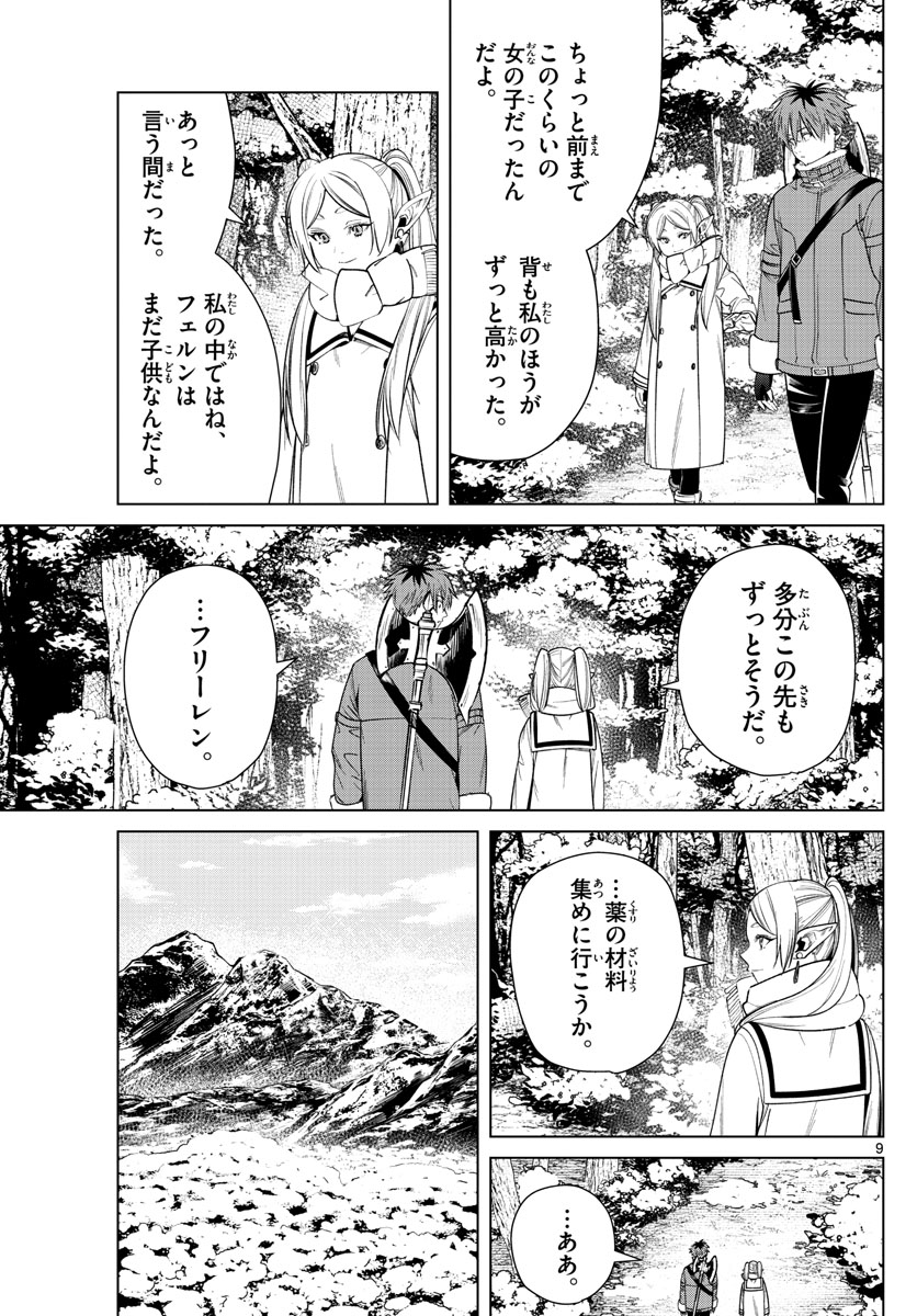 Frieren ; Frieren at the Funeral ; 葬送のフリーレン ; Sousou no Frieren 第36話 - Page 9