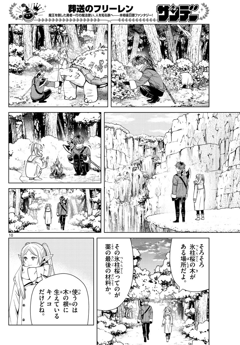 Frieren ; Frieren at the Funeral ; 葬送のフリーレン ; Sousou no Frieren 第36話 - Page 10