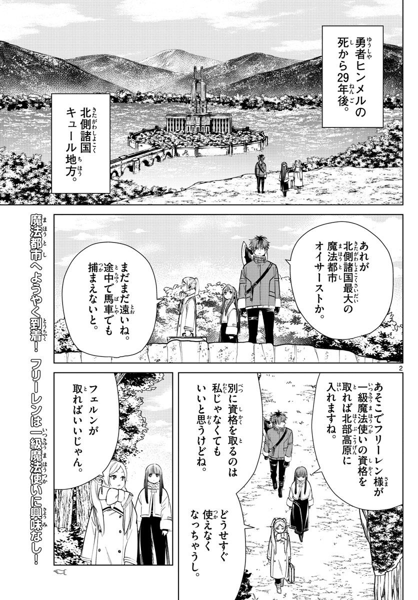 Frieren ; Frieren at the Funeral ; 葬送のフリーレン ; Sousou no Frieren 第37話 - Page 2