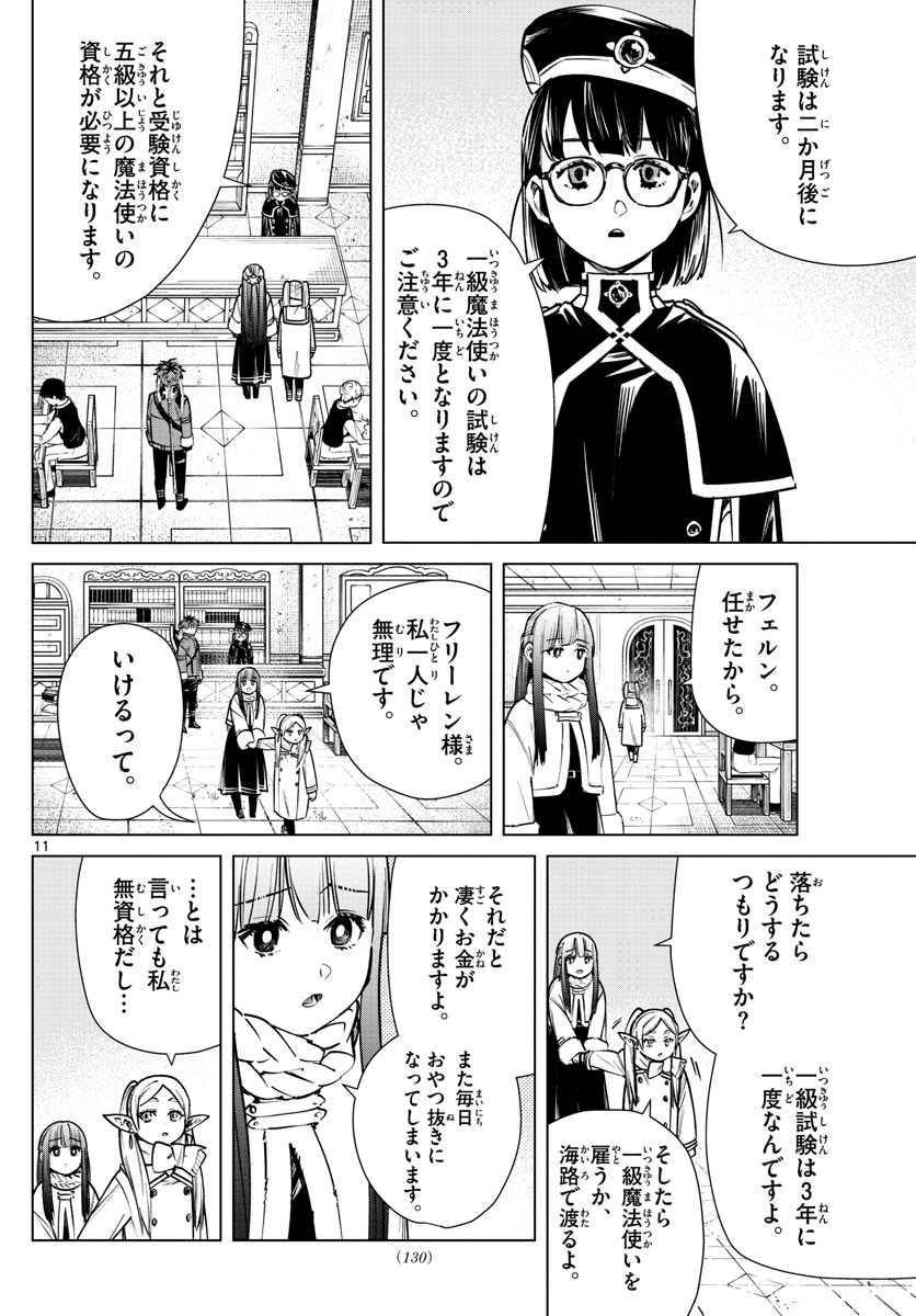 Frieren ; Frieren at the Funeral ; 葬送のフリーレン ; Sousou no Frieren 第37話 - Page 11