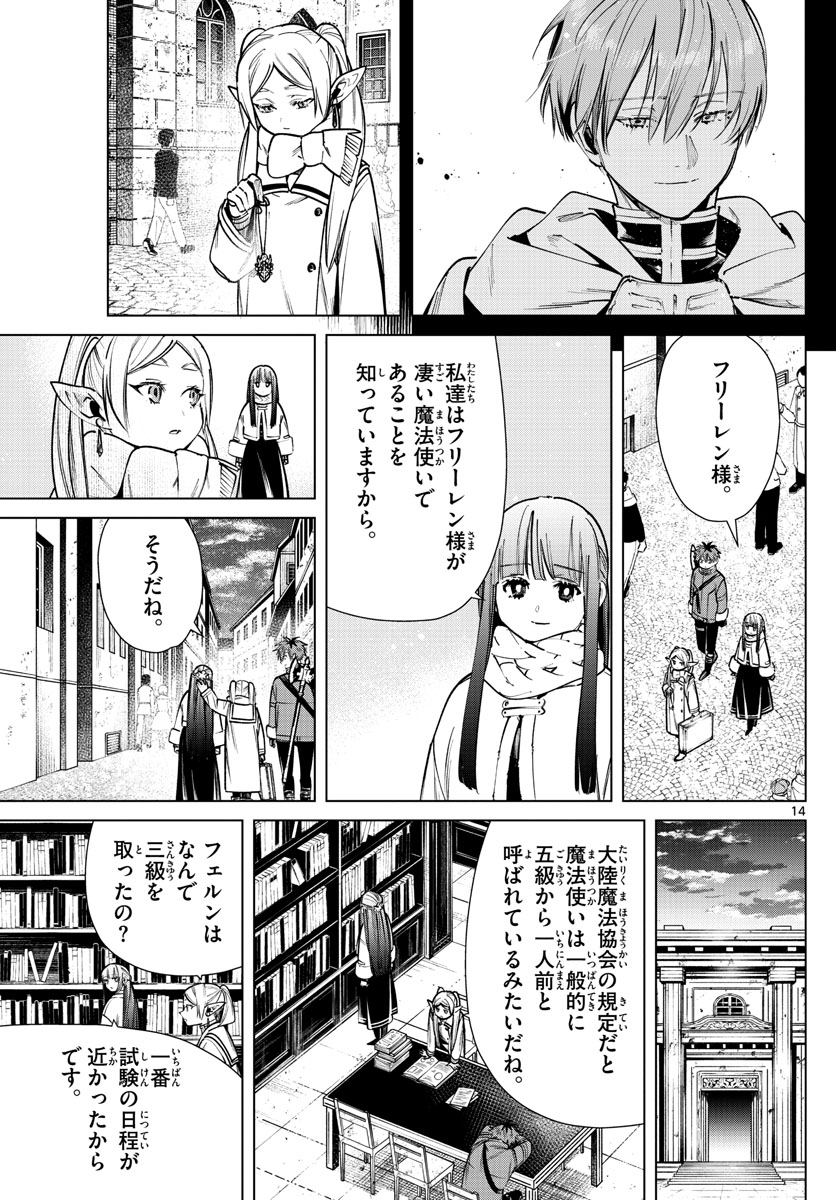 Frieren ; Frieren at the Funeral ; 葬送のフリーレン ; Sousou no Frieren 第37話 - Page 14