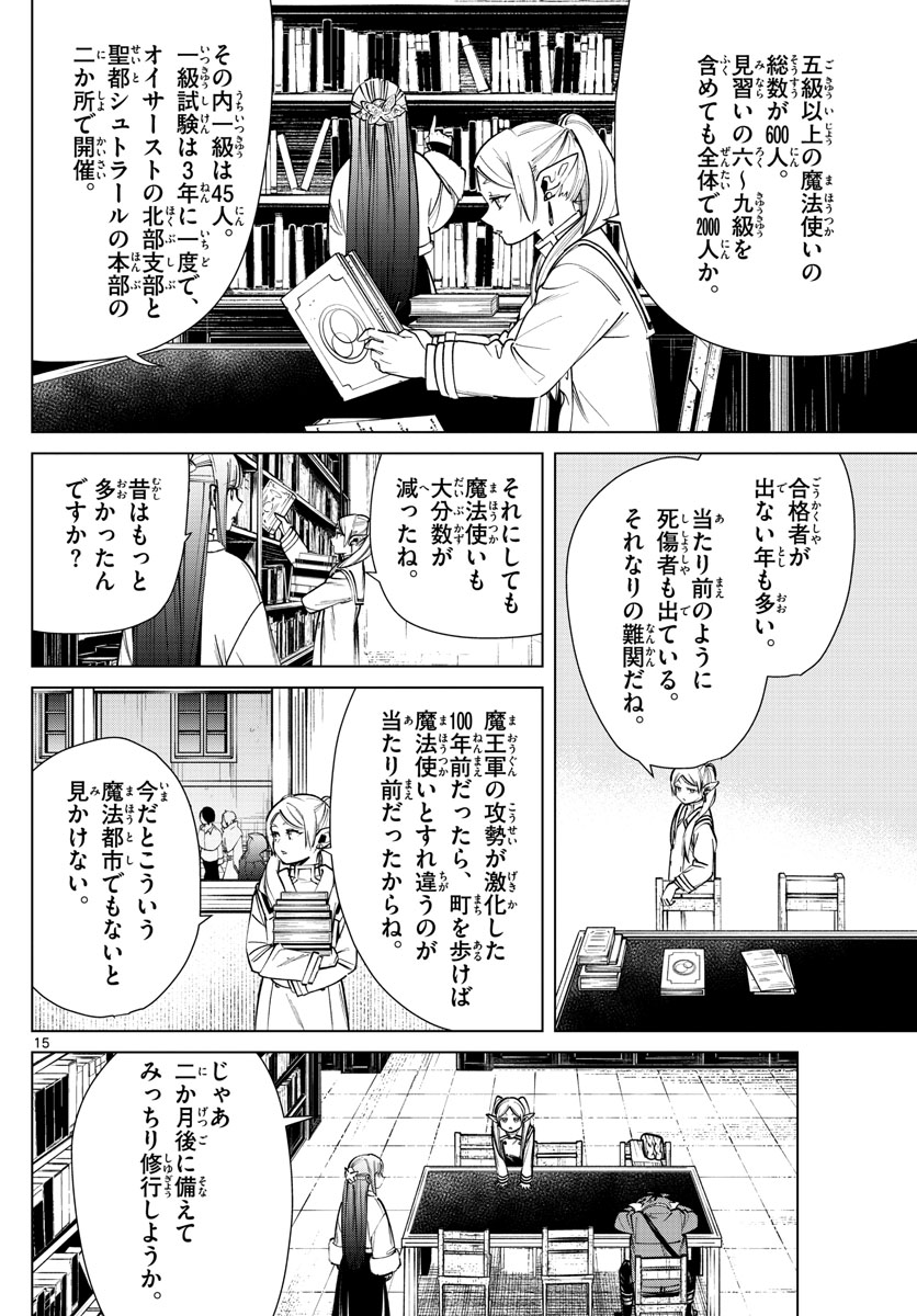 Frieren ; Frieren at the Funeral ; 葬送のフリーレン ; Sousou no Frieren 第37話 - Page 15