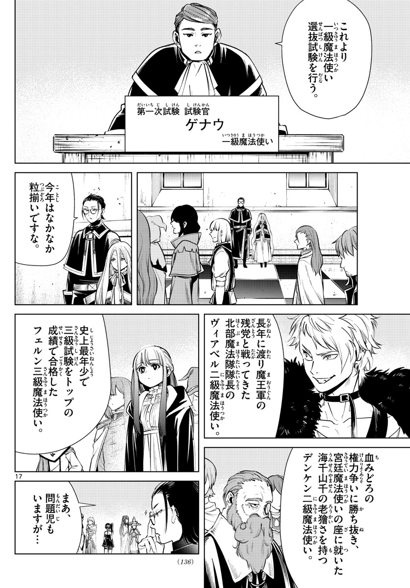 Frieren ; Frieren at the Funeral ; 葬送のフリーレン ; Sousou no Frieren 第37話 - Page 17