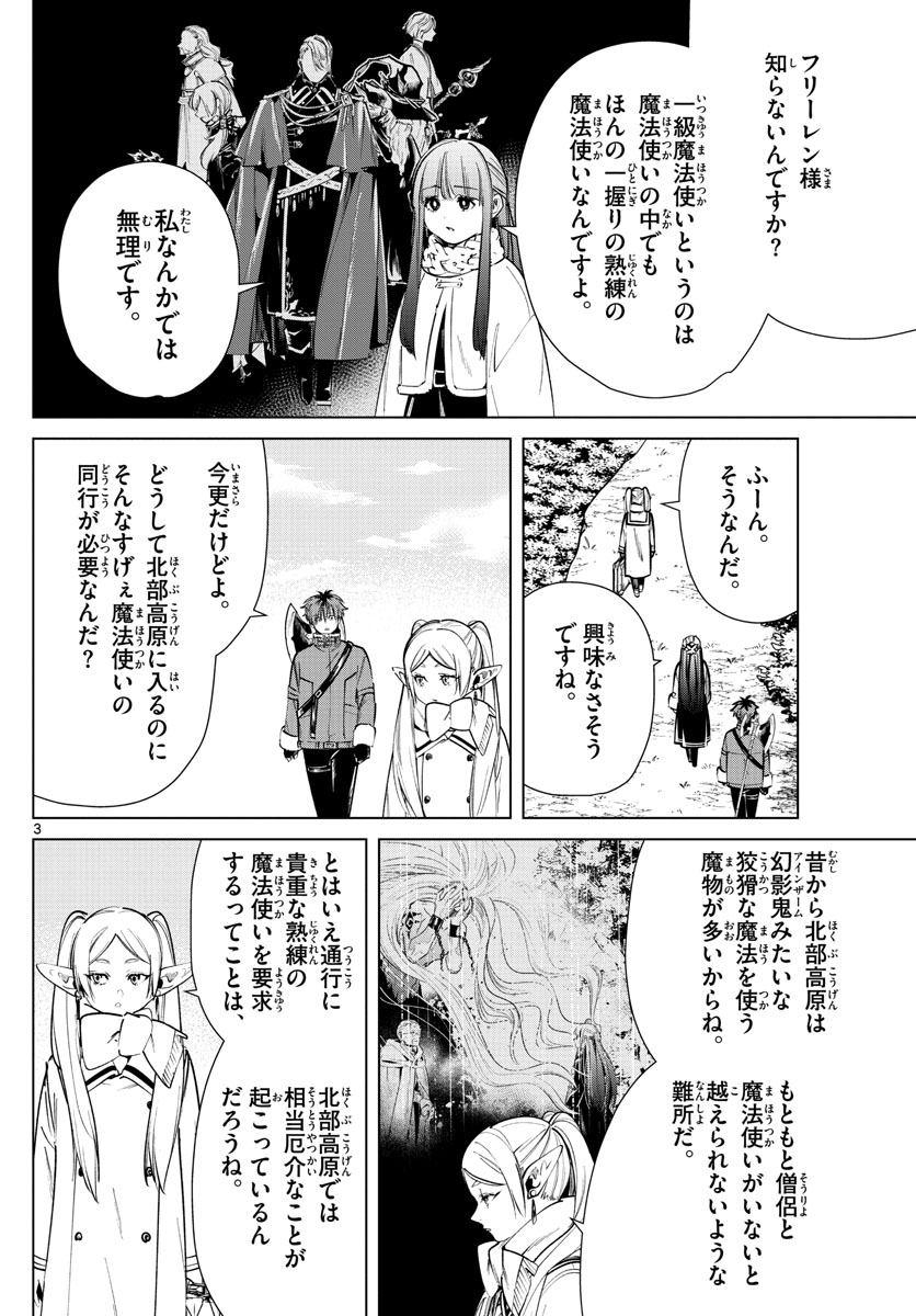 Frieren ; Frieren at the Funeral ; 葬送のフリーレン ; Sousou no Frieren 第37話 - Page 3