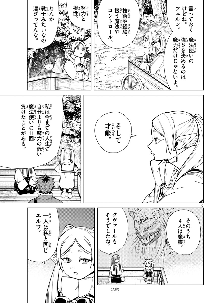 Frieren ; Frieren at the Funeral ; 葬送のフリーレン ; Sousou no Frieren 第37話 - Page 6