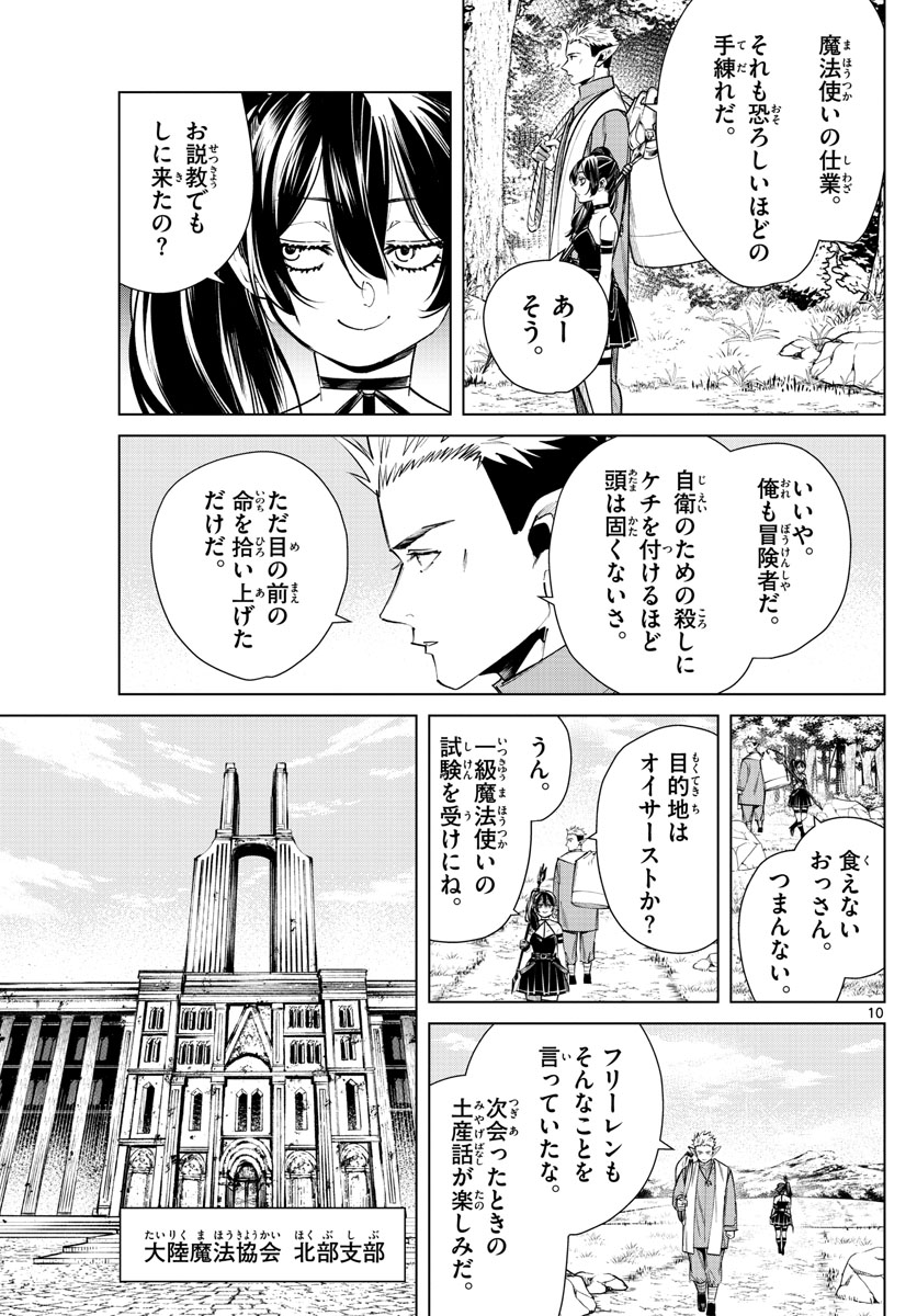 Frieren ; Frieren at the Funeral ; 葬送のフリーレン ; Sousou no Frieren 第37話 - Page 10