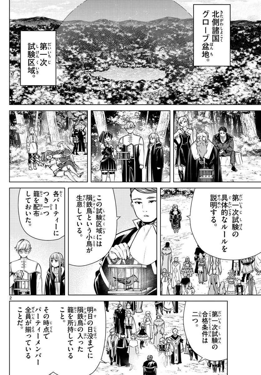 Frieren ; Frieren at the Funeral ; 葬送のフリーレン ; Sousou no Frieren 第38話 - Page 2