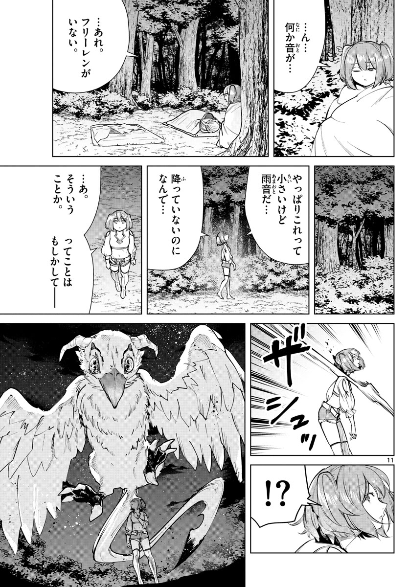 Frieren ; Frieren at the Funeral ; 葬送のフリーレン ; Sousou no Frieren 第38話 - Page 11