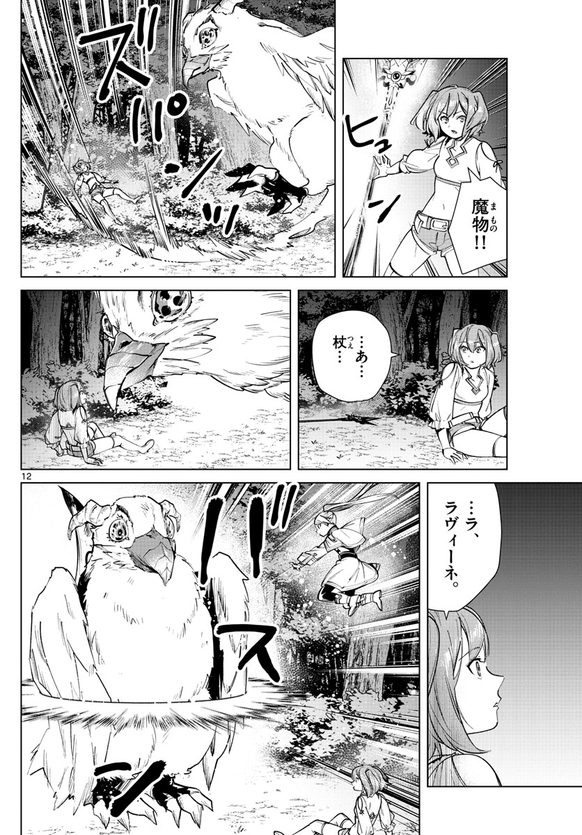 Frieren ; Frieren at the Funeral ; 葬送のフリーレン ; Sousou no Frieren 第38話 - Page 12