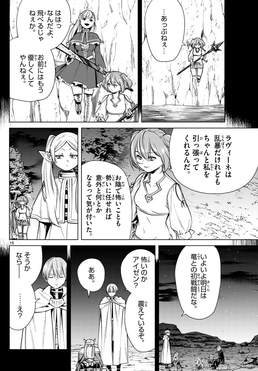 Frieren ; Frieren at the Funeral ; 葬送のフリーレン ; Sousou no Frieren 第38話 - Page 16